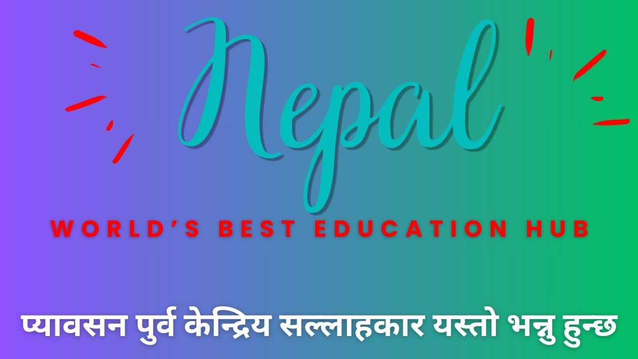 नेपाल विश्वको उत्कृष्ट शैक्षिक गन्तव्य बन्न सक्छ-बिमल थापा