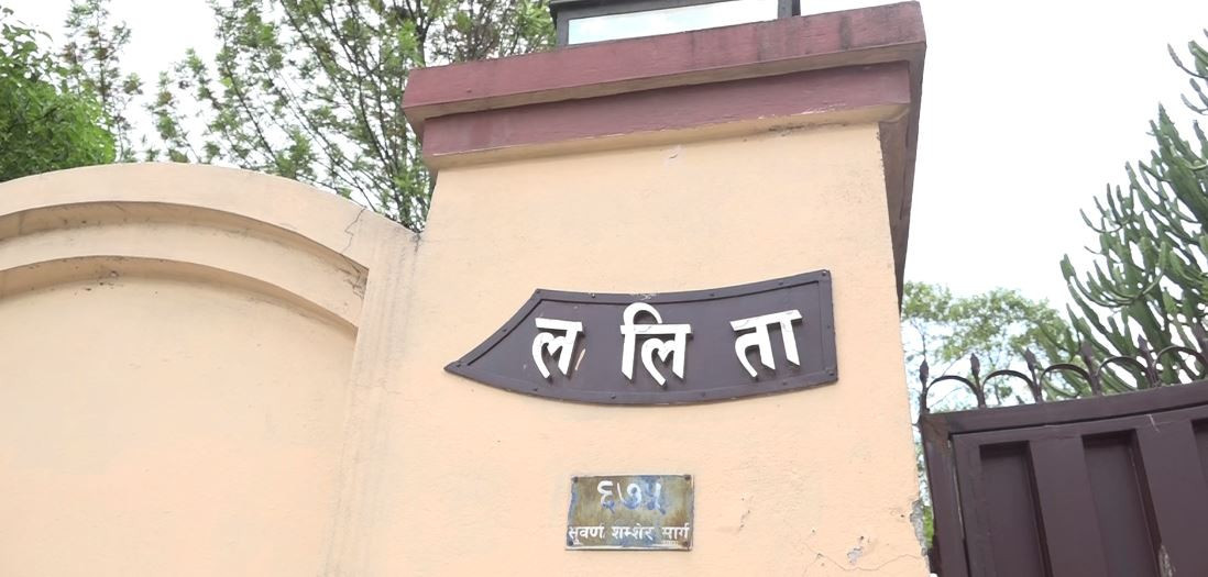 ललितानिवास प्रकरण : सीआईबीले थाल्यो थप अनुसन्धान